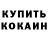 Кодеиновый сироп Lean Purple Drank Monique Harrell